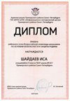 2024-2025 Шайдаев Иса 9и ОБЗР (Григорьева Н.Ю.)
